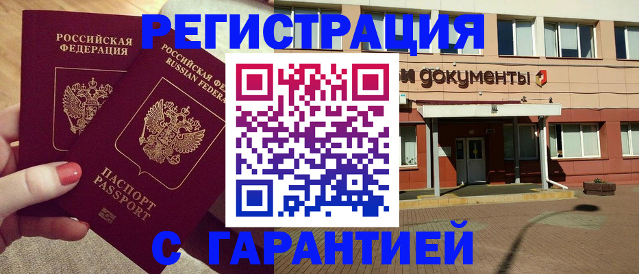 прописка для военкомата в Поронайске