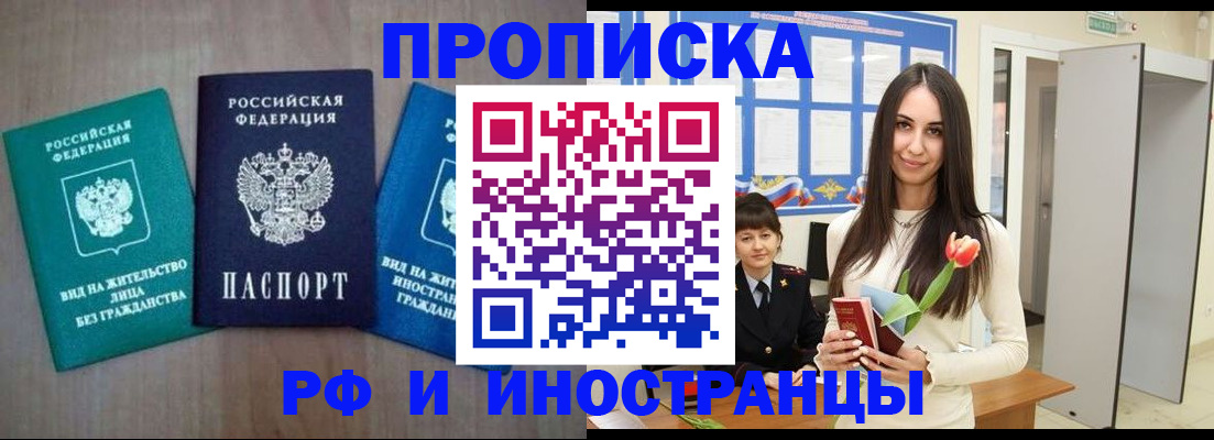 временная регистрация в Поронайске