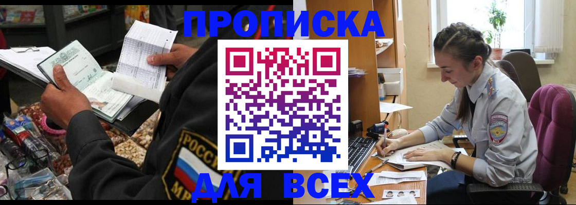 временная регистрация для всех в Поронайске