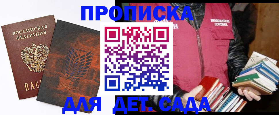 прописка для школы в Поронайске