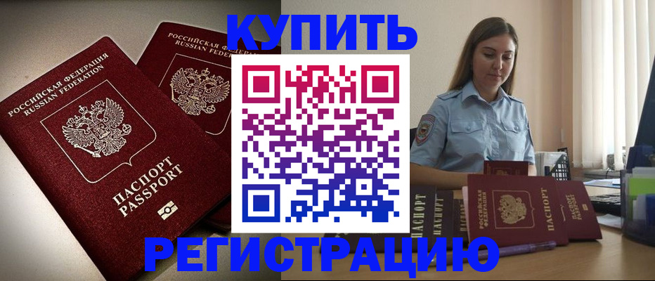 временная регистрация для всех в Поронайске