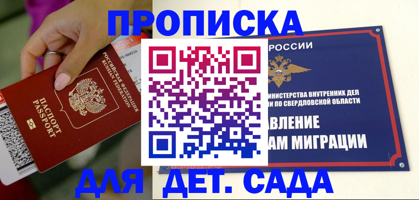 прописка ребенка в Поронайске