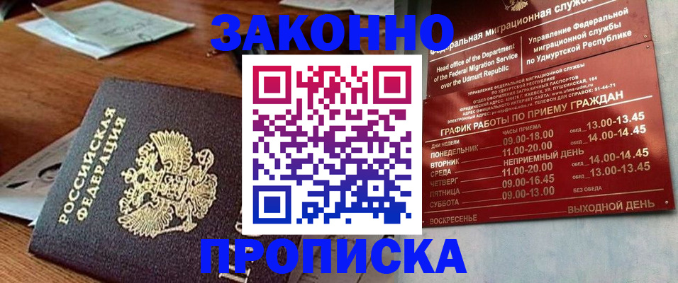 прописка для школы в Поронайске